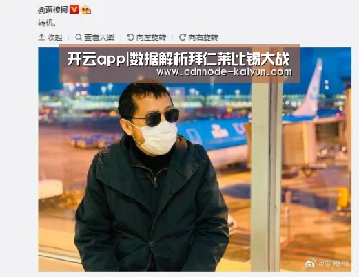 开云app|数据解析拜仁莱比锡大战(图1) 开元
