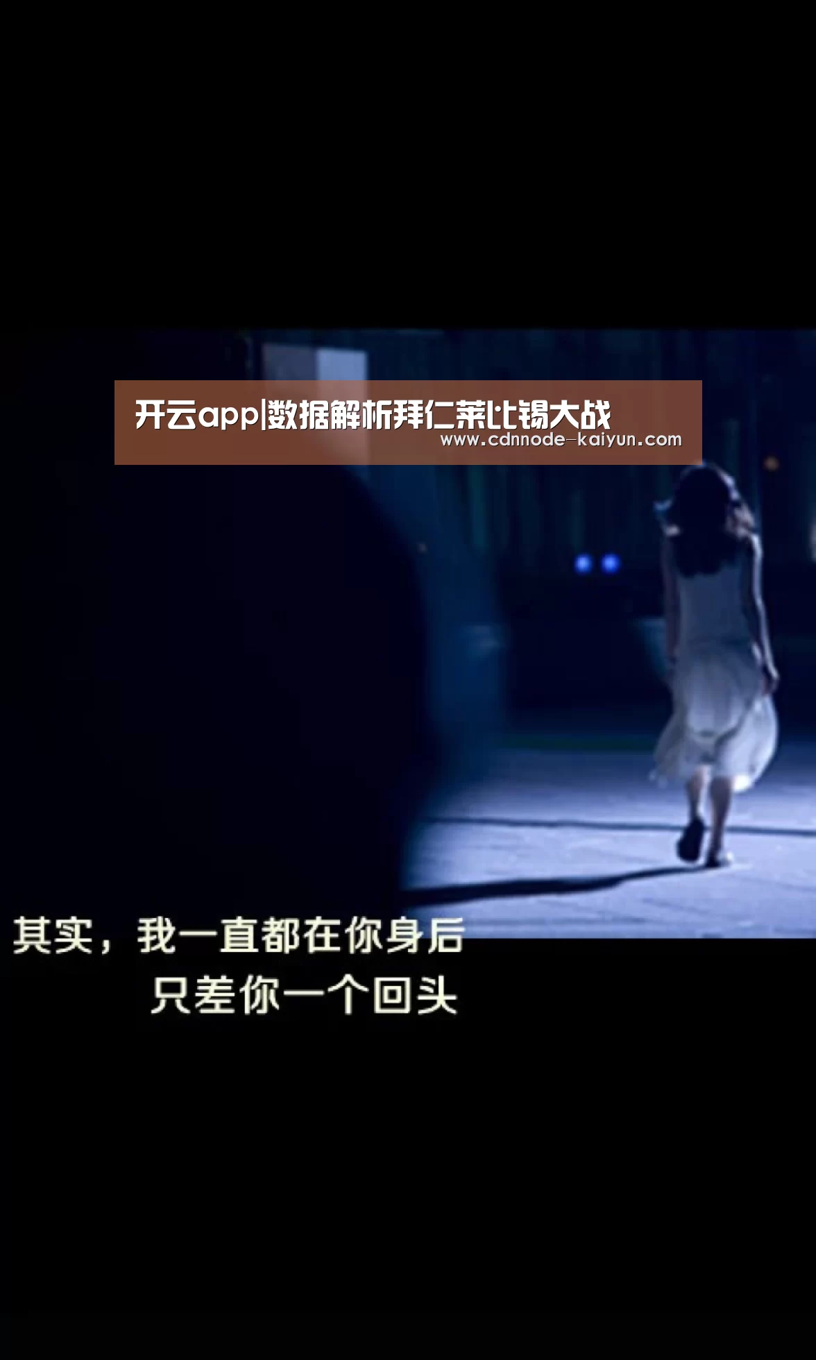 开云app|数据解析拜仁莱比锡大战(图2) 开元棋牌官网
