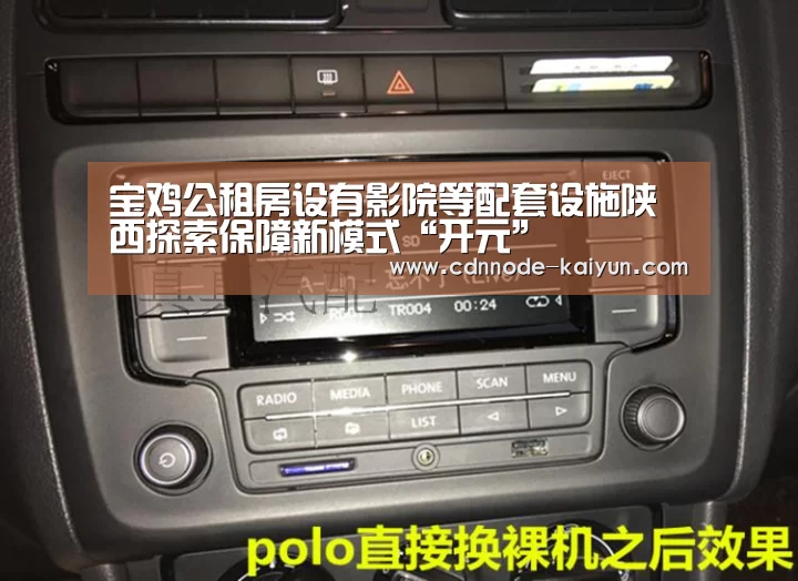 宝鸡公租房设有影院等配套设施陕西探索保障新模式“开元”(图1) 开元棋牌官网