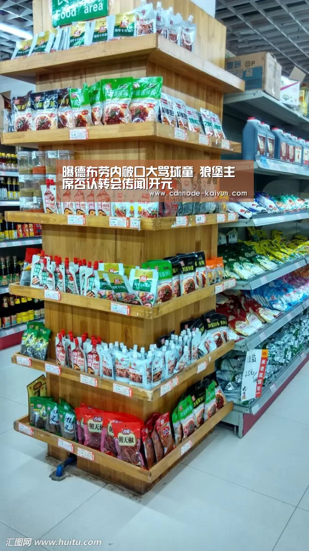曝德布劳内破口大骂球童 狼堡主席否认转会传闻|开元(图1) 开元棋牌网址