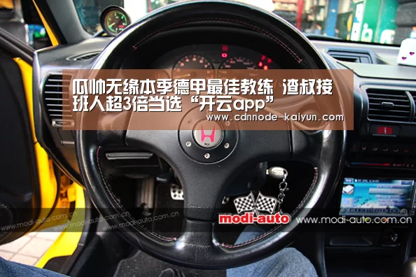 瓜帅无缘本季德甲最佳教练 渣叔接班人超3倍当选“开云app”(图1) 开元棋牌官网