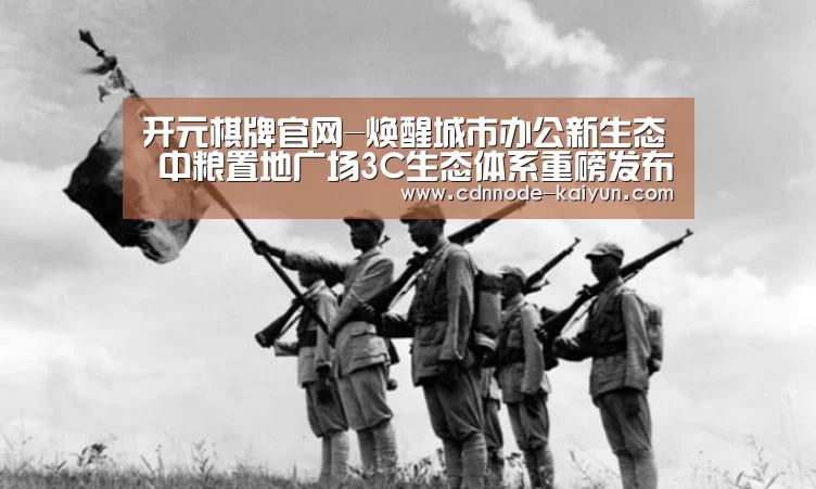 开元棋牌官网